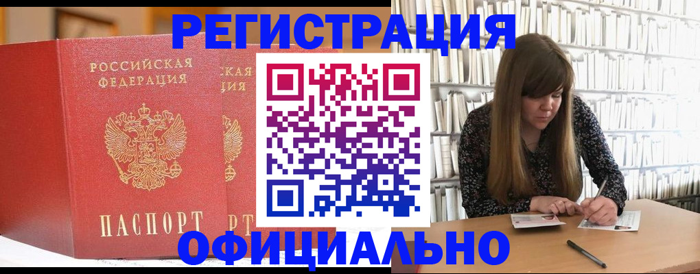 купить прописку в Новоалександровске